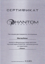 Официальный представитель марки PHANTOM